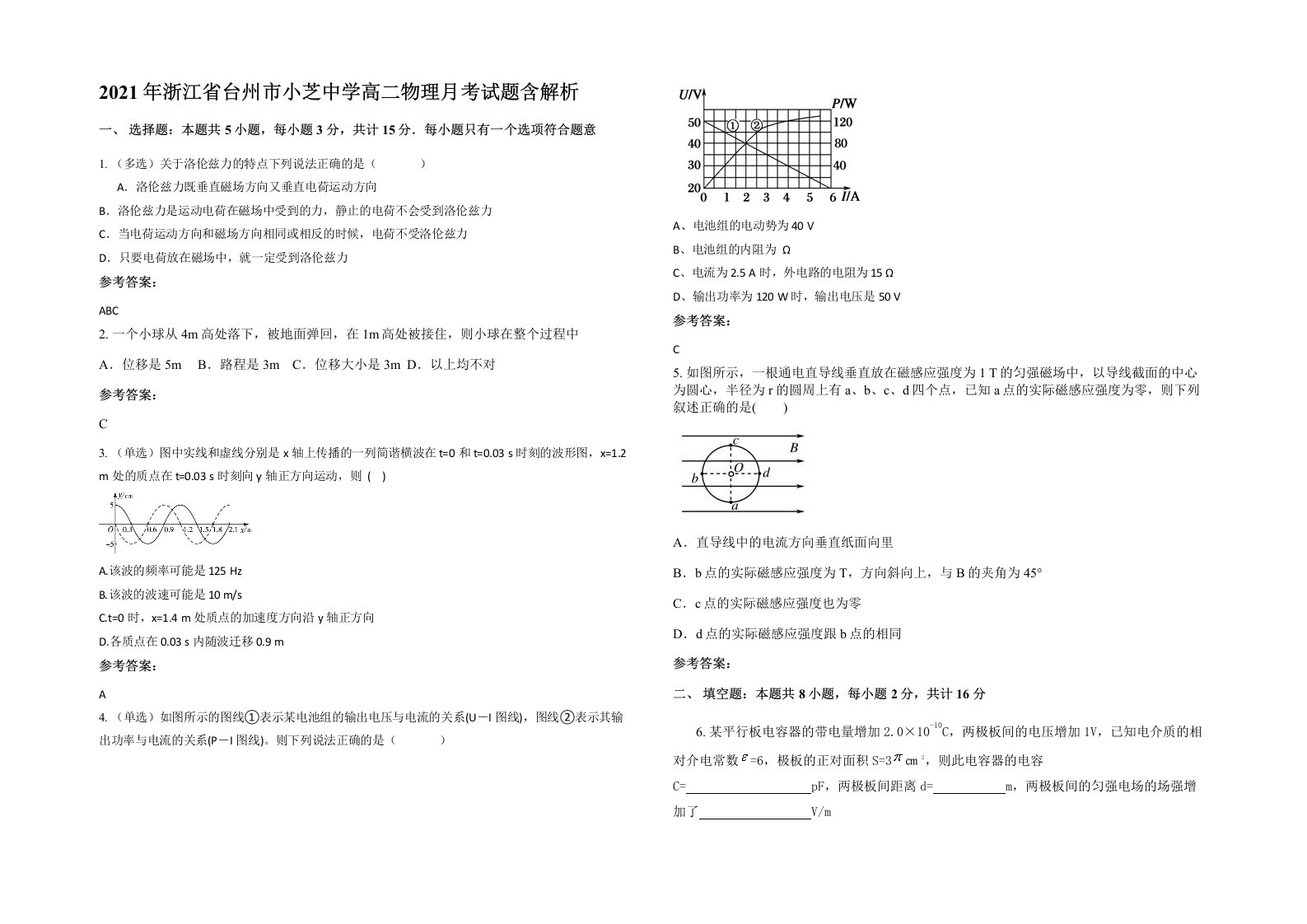 2021年浙江省台州市小芝中学高二物理月考试题含解析