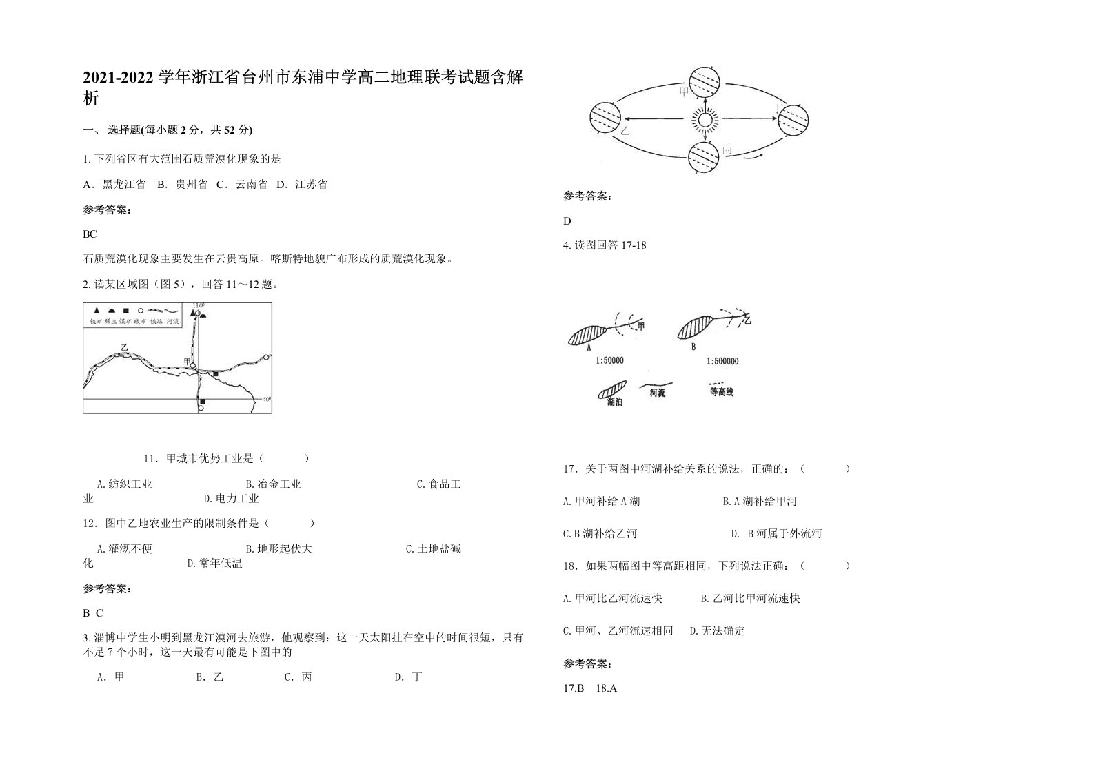 2021-2022学年浙江省台州市东浦中学高二地理联考试题含解析