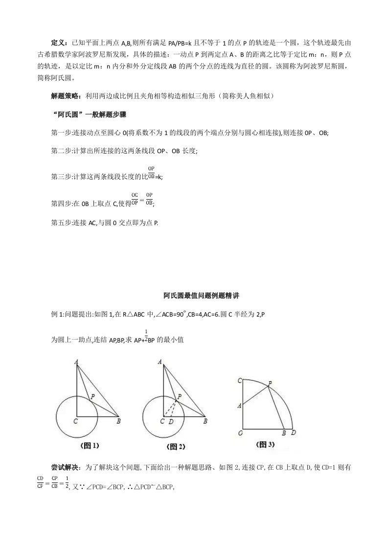 2019中考数学热点,阿氏圆问题讲义(无答案)