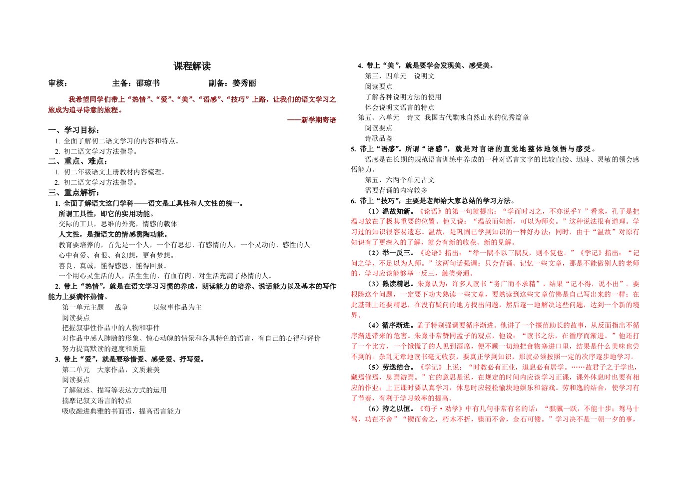 初二语文学习方法指导