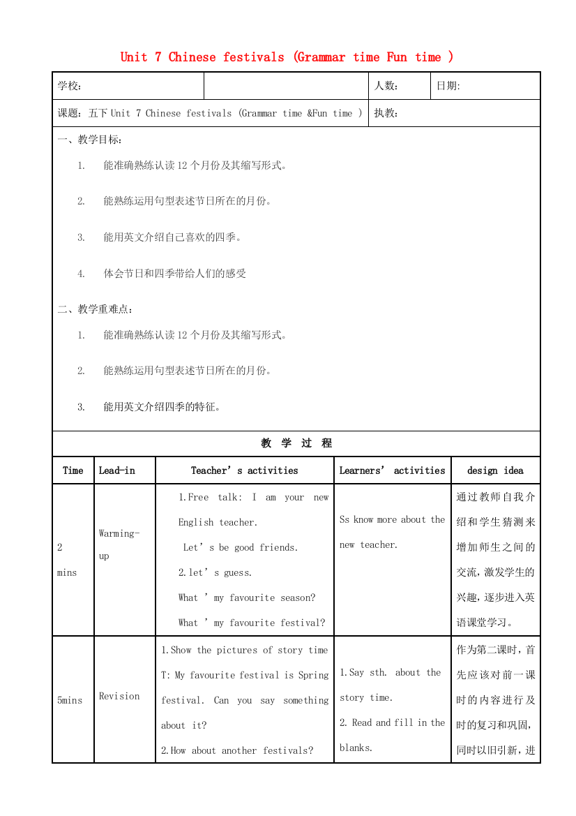 春五年级英语下册