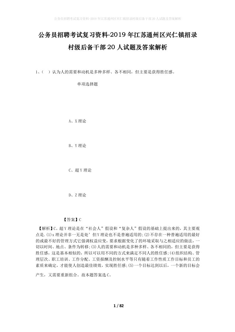 公务员招聘考试复习资料-2019年江苏通州区兴仁镇招录村级后备干部20人试题及答案解析