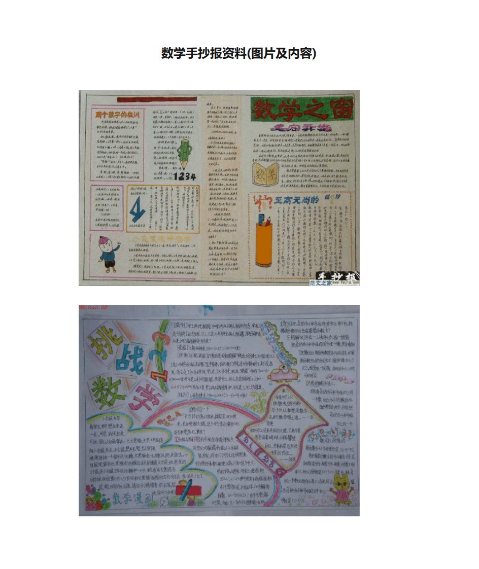 数学手抄报简单又漂亮