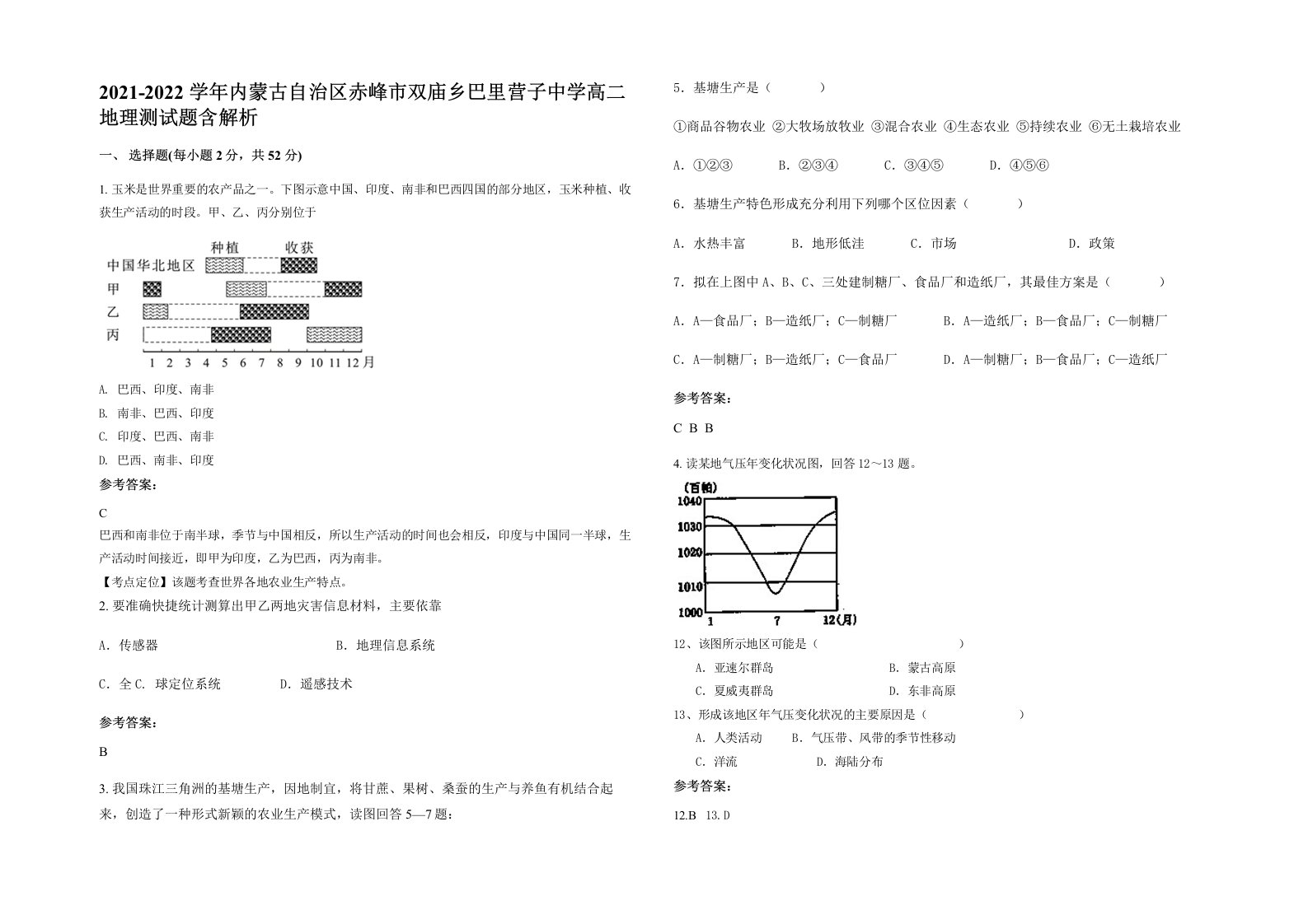 2021-2022学年内蒙古自治区赤峰市双庙乡巴里营子中学高二地理测试题含解析