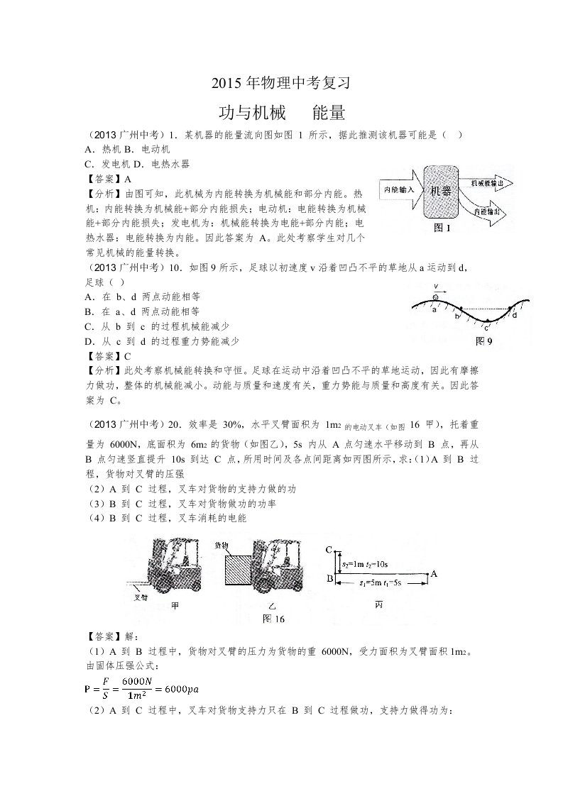 2015年中考物理电学复习