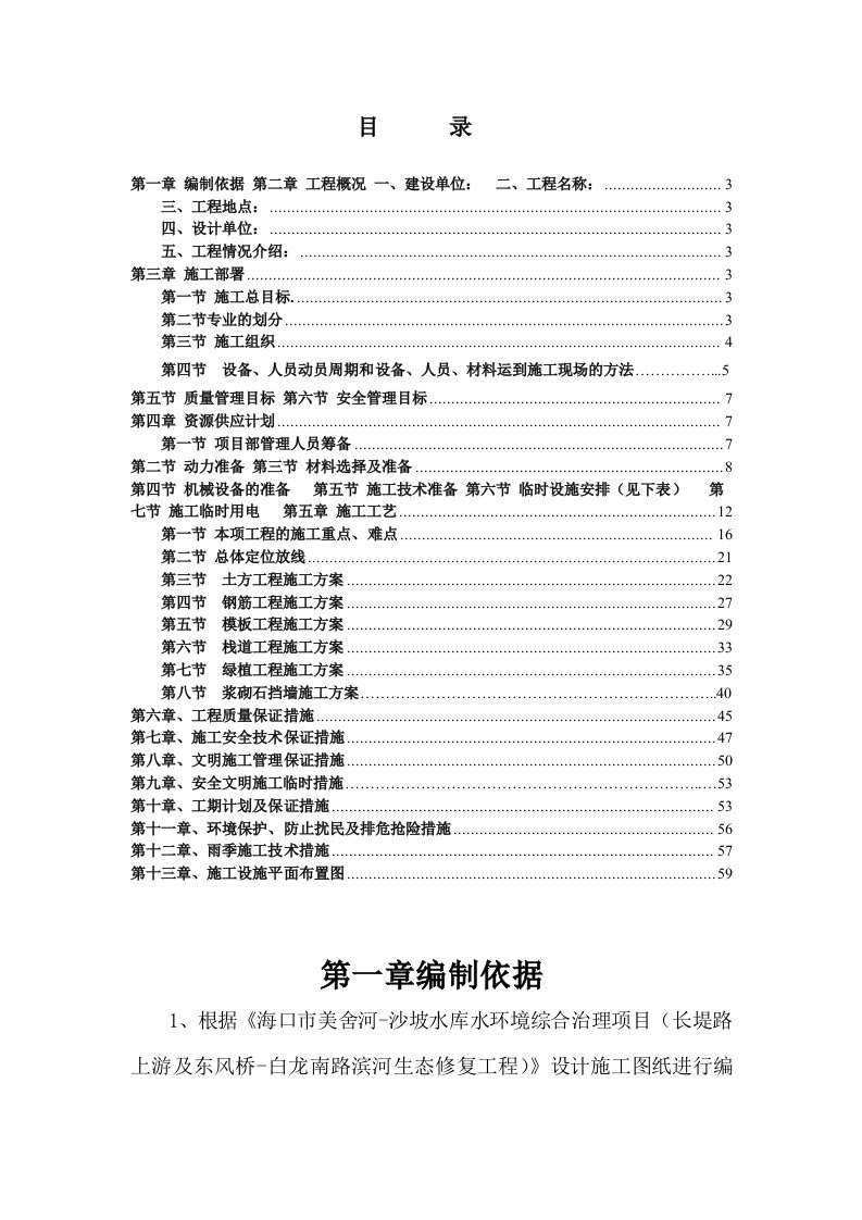 工程设计-白龙南路滨河生态修复工程施工组织设计16