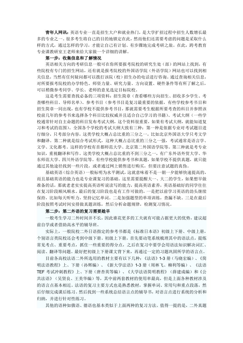 英语专业考研建议