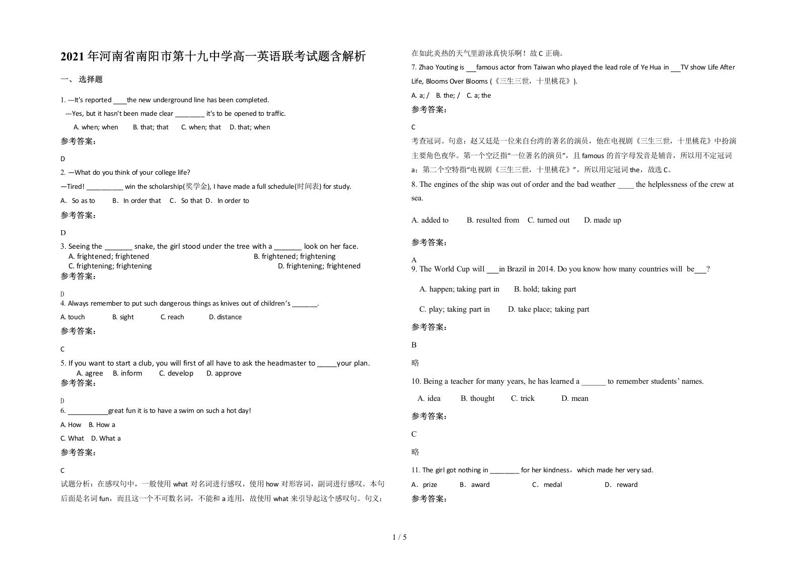 2021年河南省南阳市第十九中学高一英语联考试题含解析