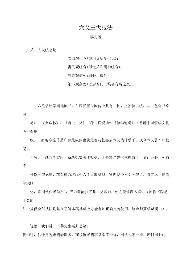 六爻三大技法(经典)新版资料