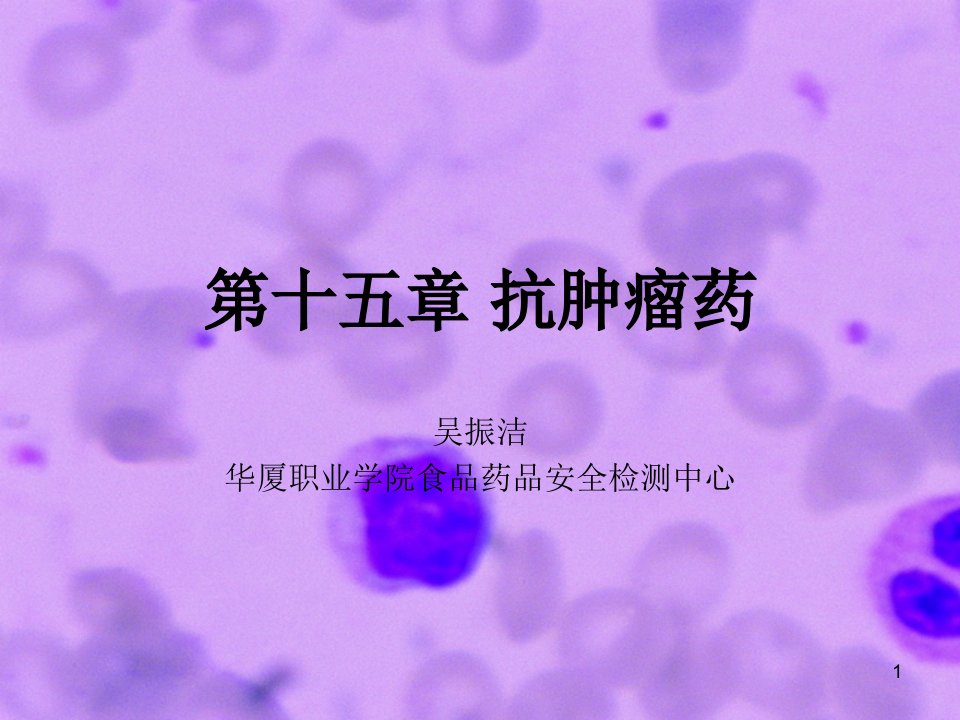 药物化学讲义