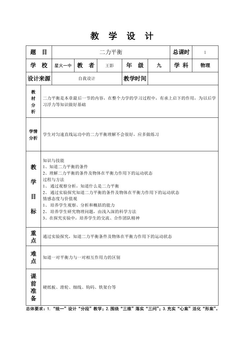 二力平衡教学设计