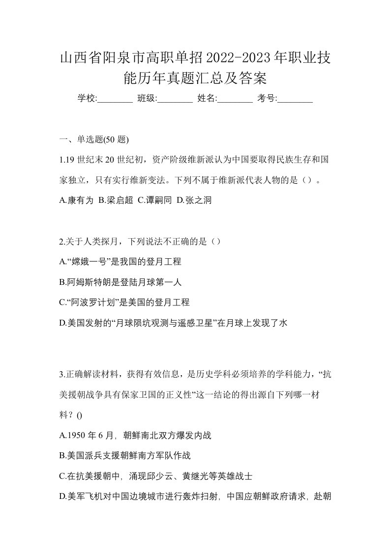 山西省阳泉市高职单招2022-2023年职业技能历年真题汇总及答案