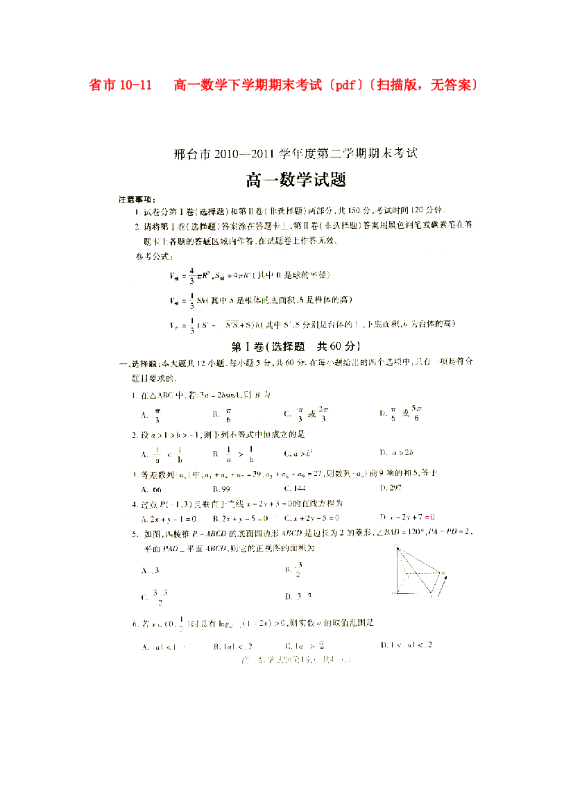 （整理版）市1011高一数学下学期期末考试（pdf）（扫描，