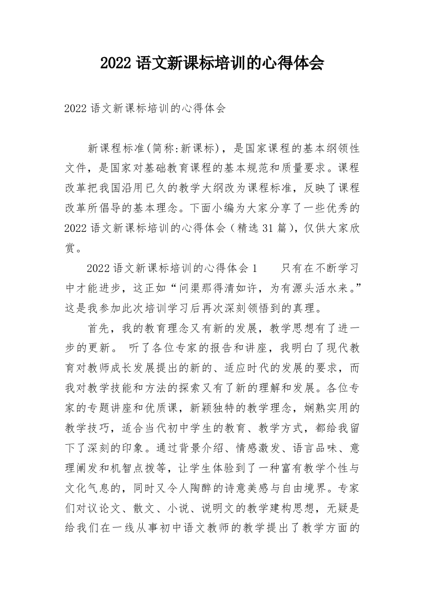 2022语文新课标培训的心得体会