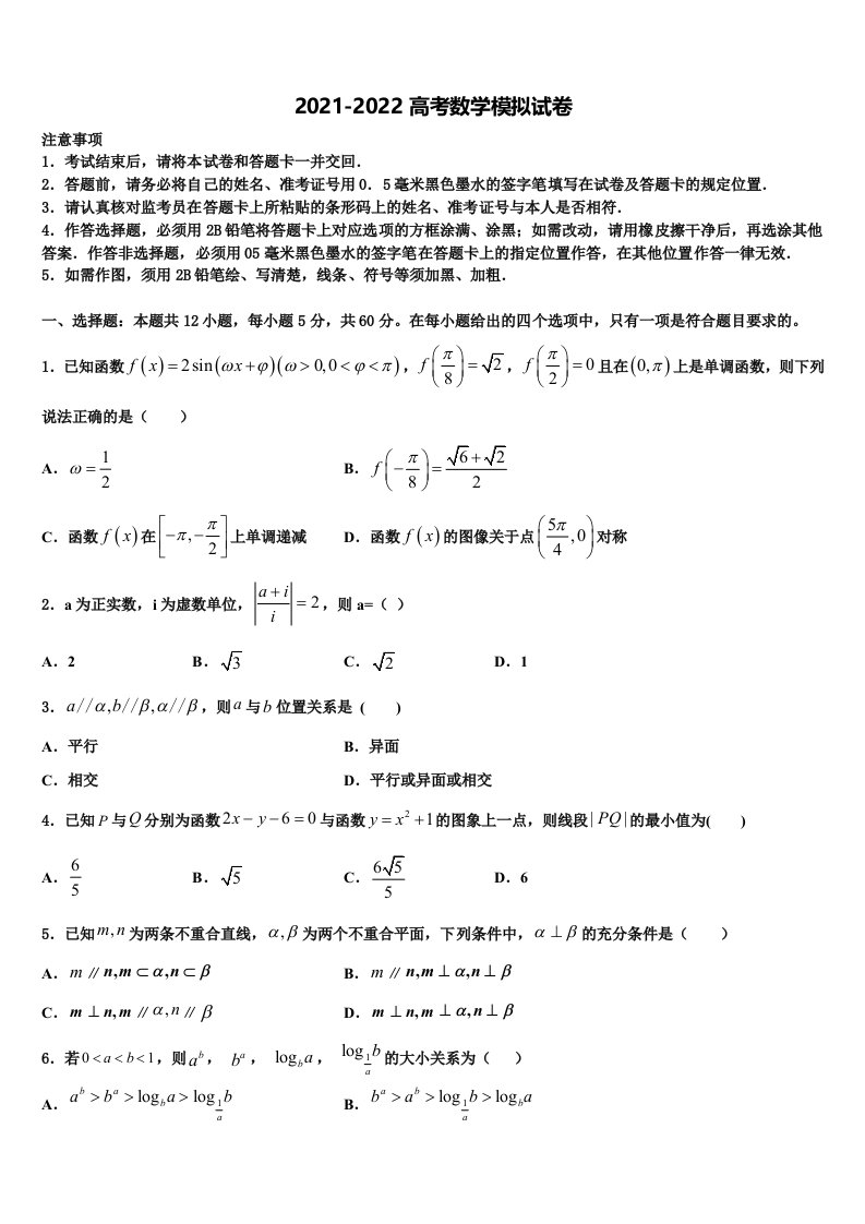 2022届宁夏银川市兴庆区银川一中高三第二次模拟考试数学试卷含解析