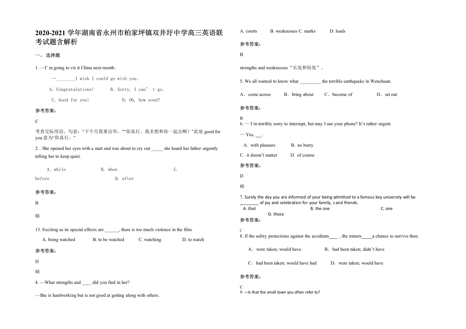 2020-2021学年湖南省永州市柏家坪镇双井圩中学高三英语联考试题含解析