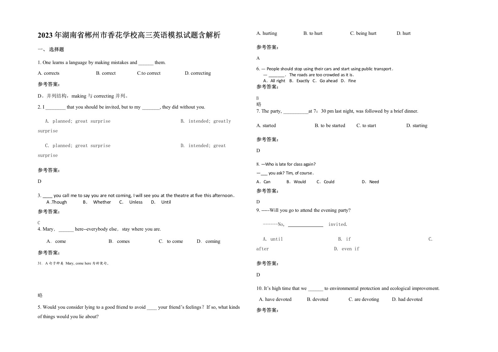 2023年湖南省郴州市香花学校高三英语模拟试题含解析