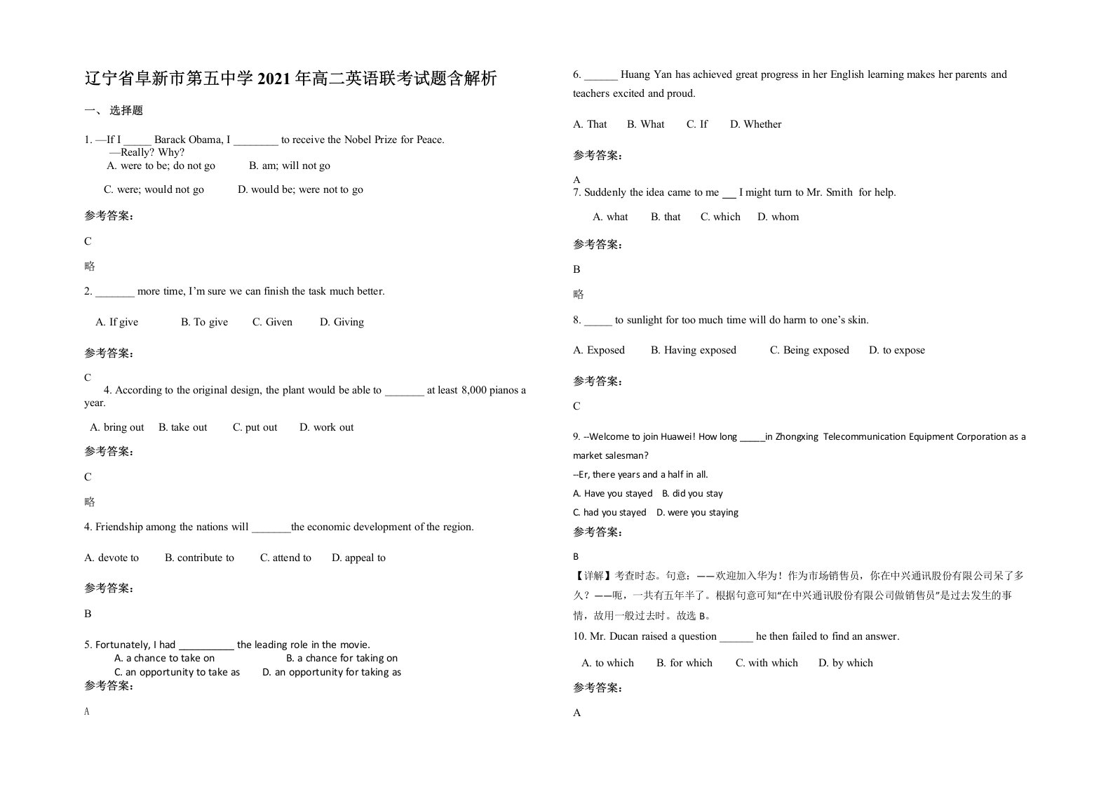 辽宁省阜新市第五中学2021年高二英语联考试题含解析