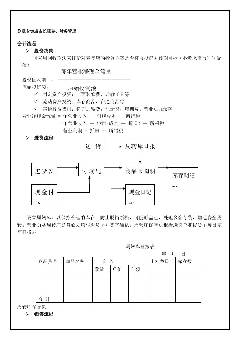 专卖店店长现金、财务管理