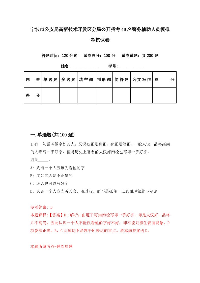 宁波市公安局高新技术开发区分局公开招考40名警务辅助人员模拟考核试卷6