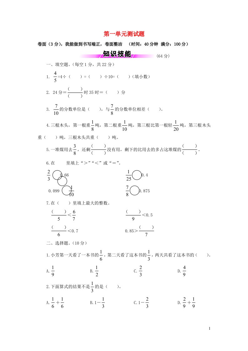 五年级数学下册第一单元综合测试题北师大版