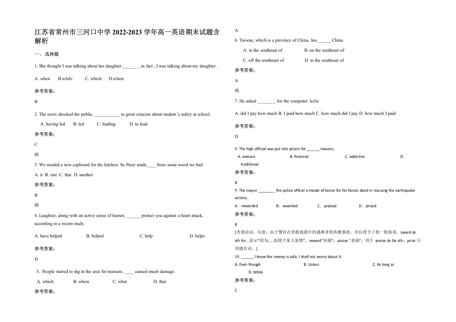 江苏省常州市三河口中学2022-2023学年高一英语期末试题含解析