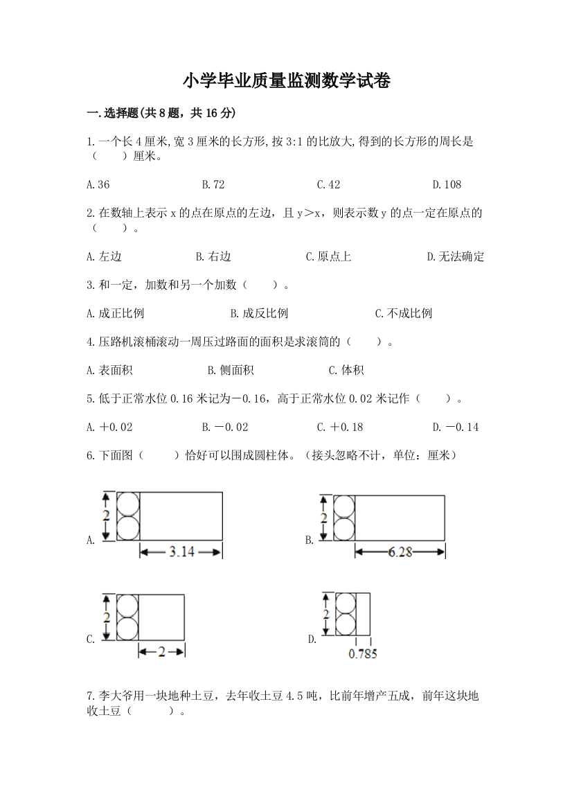 小学毕业质量监测数学试卷及完整答案（有一套）