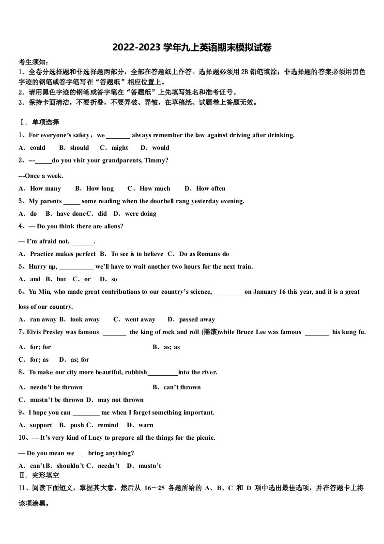 2022年江苏省宜兴市屺亭中学九年级英语第一学期期末质量跟踪监视模拟试题含解析