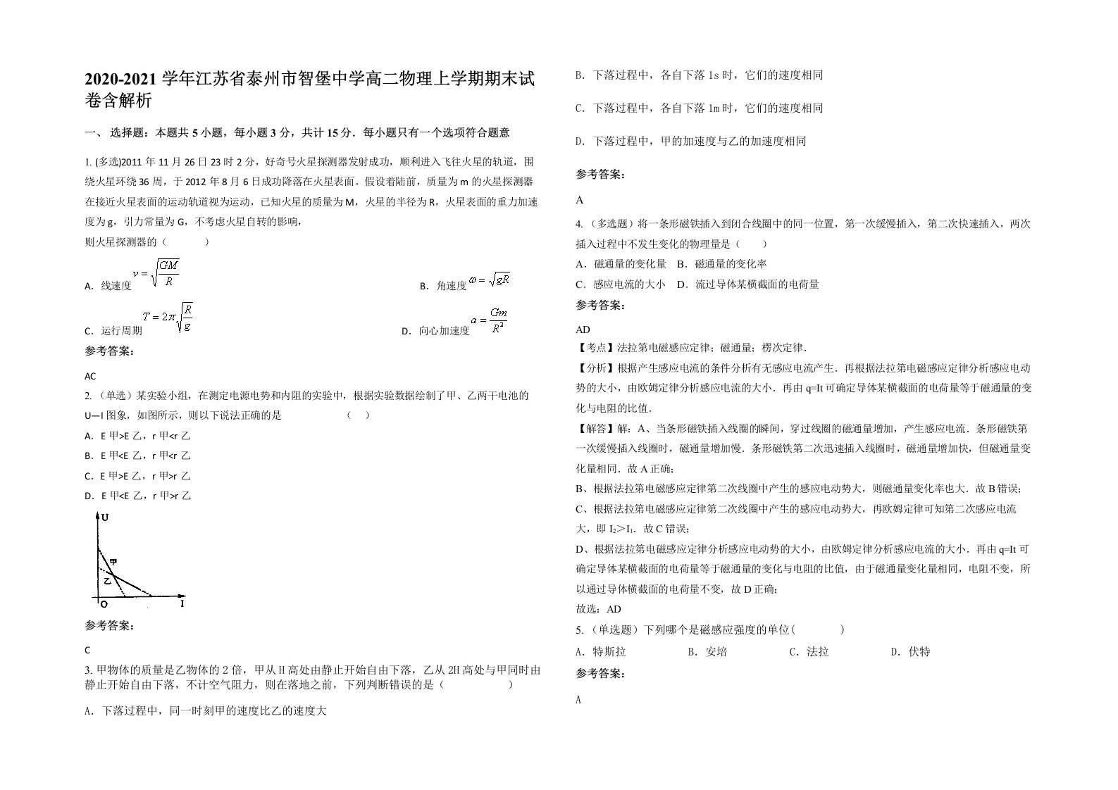 2020-2021学年江苏省泰州市智堡中学高二物理上学期期末试卷含解析