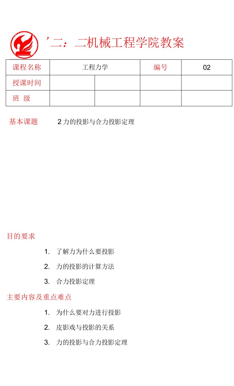 工程力学教案2