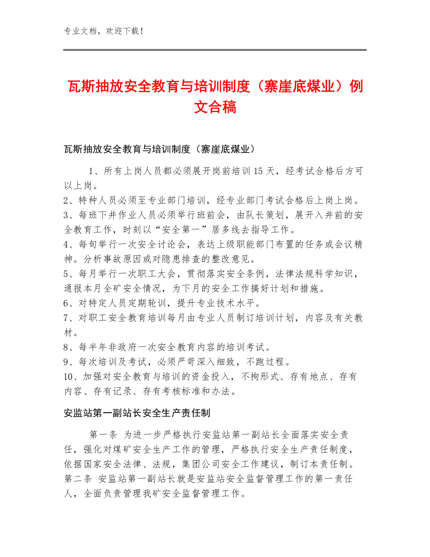 瓦斯抽放安全教育与培训制度（寨崖底煤业）例文合稿