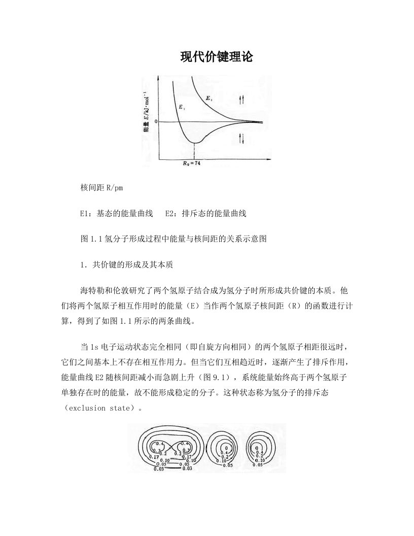 现代价键理论