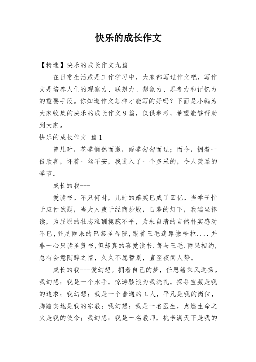 快乐的成长作文_58