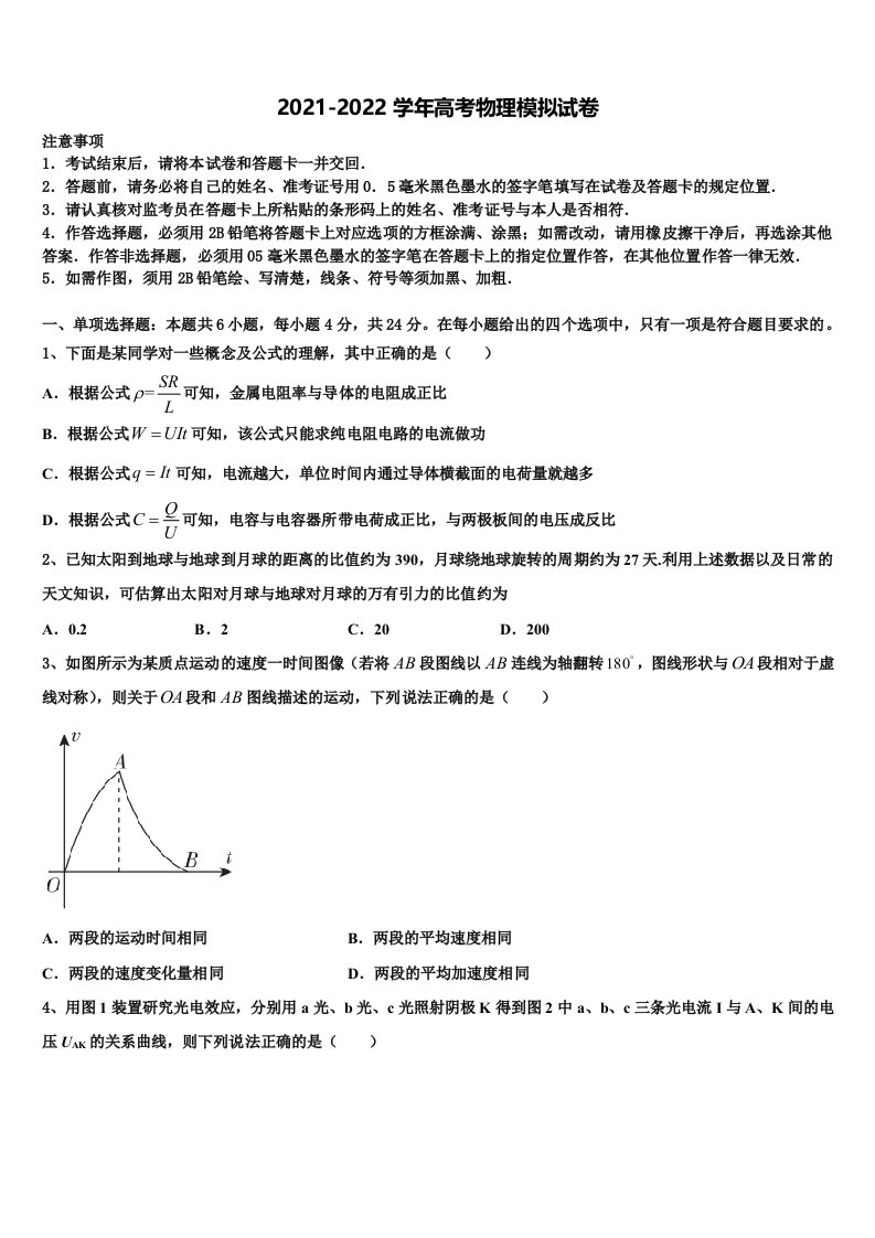 广西贺州市平桂管理区平桂高级中学2021-2022学年高三第二次联考物理试卷含解析