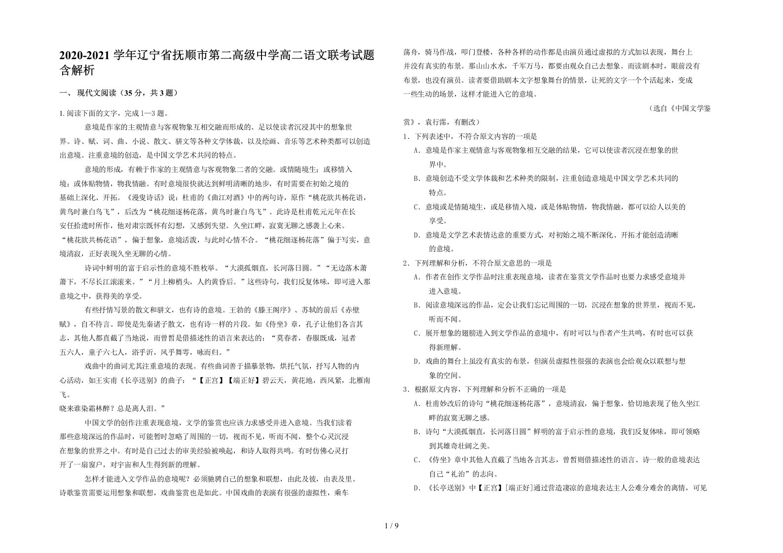 2020-2021学年辽宁省抚顺市第二高级中学高二语文联考试题含解析