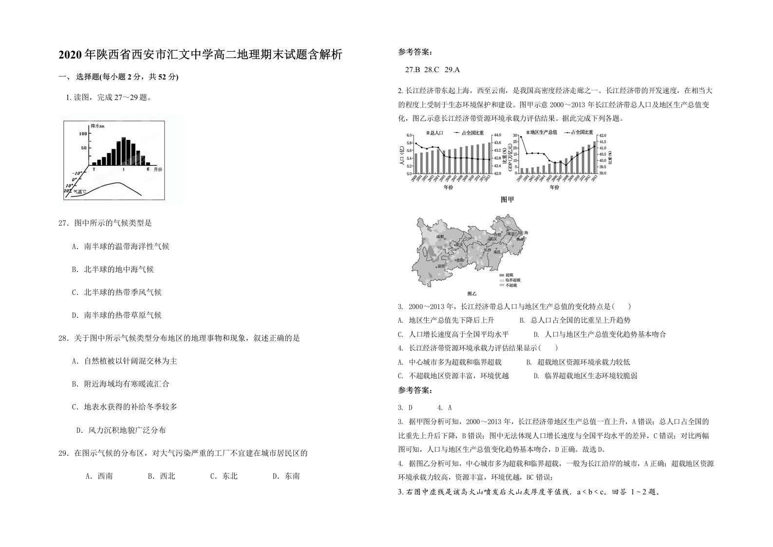 2020年陕西省西安市汇文中学高二地理期末试题含解析