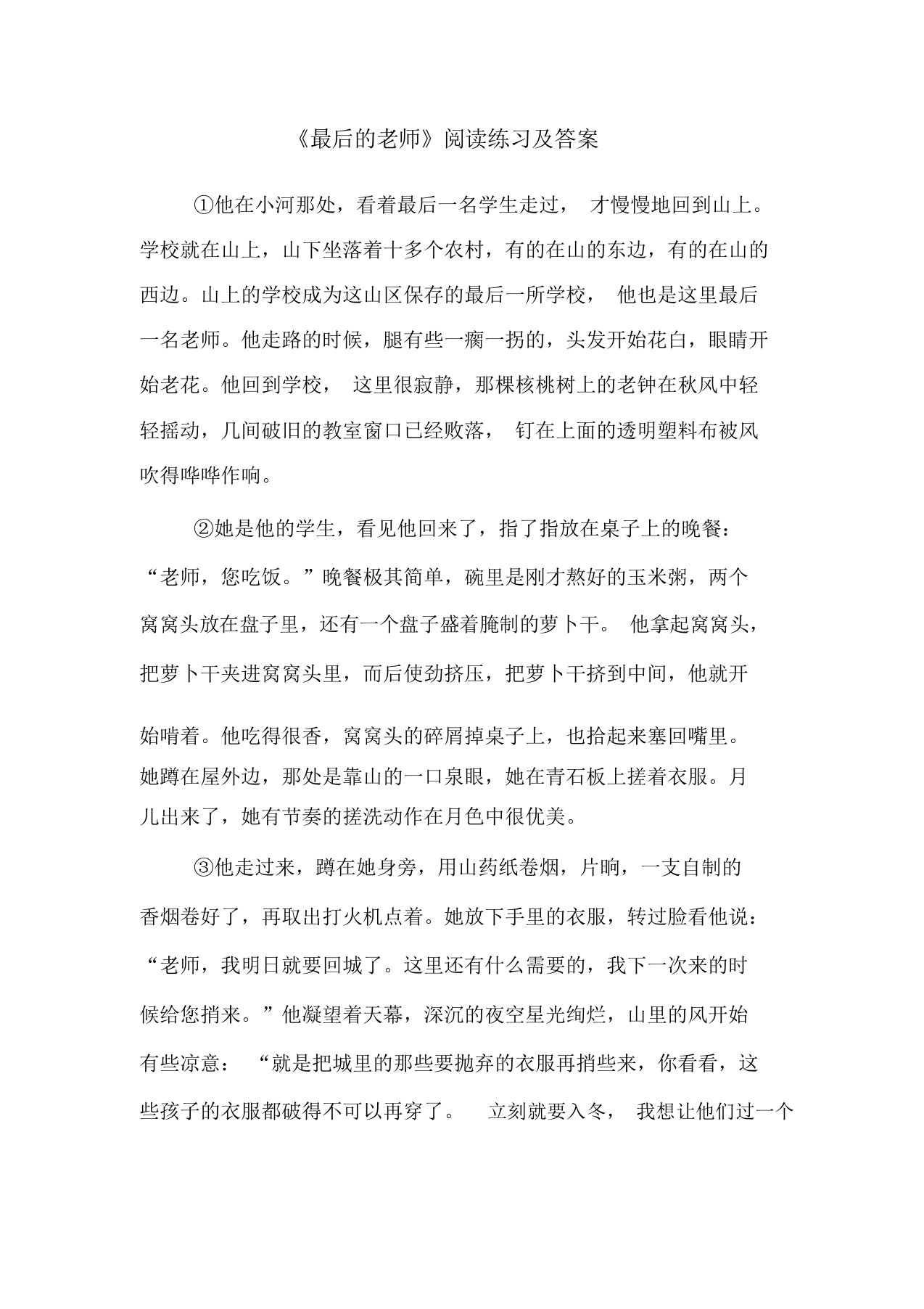 《最后的老师》阅读练习及答案