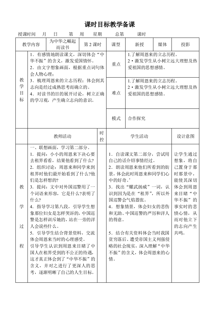 四年级语文上册七单元6