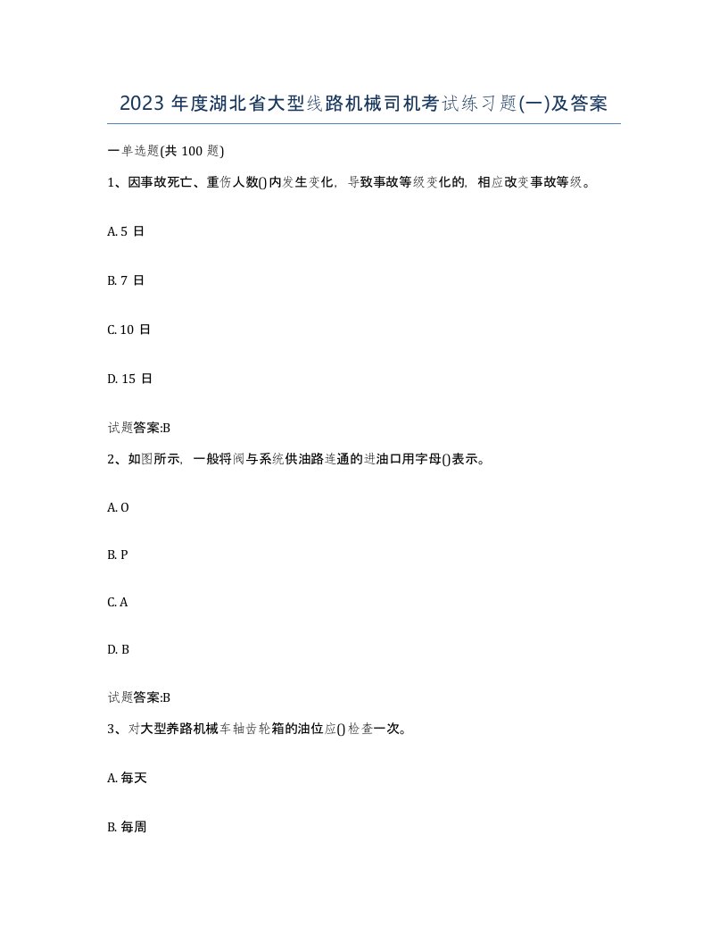 2023年度湖北省大型线路机械司机考试练习题一及答案