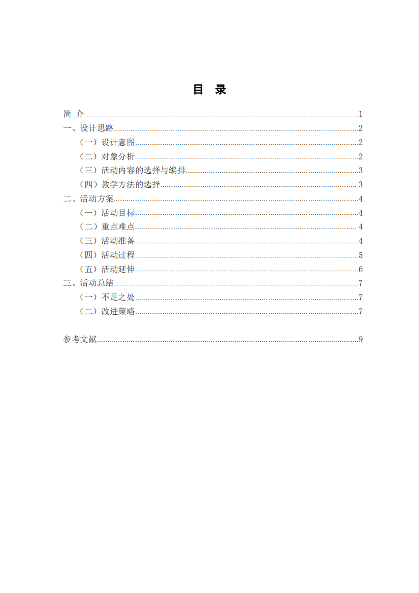 中班健康活动设计《健康食物人人爱》