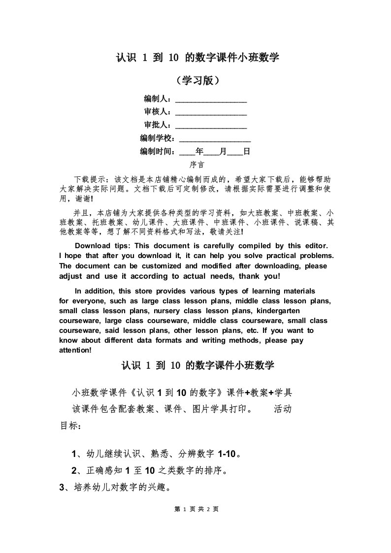 认识1到10的数字课件小班数学