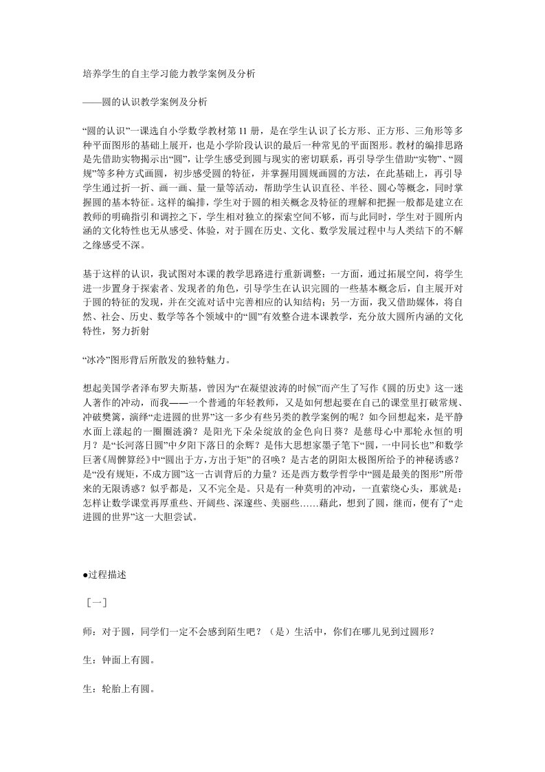 培养学生的自主学习能力教学案例及分析