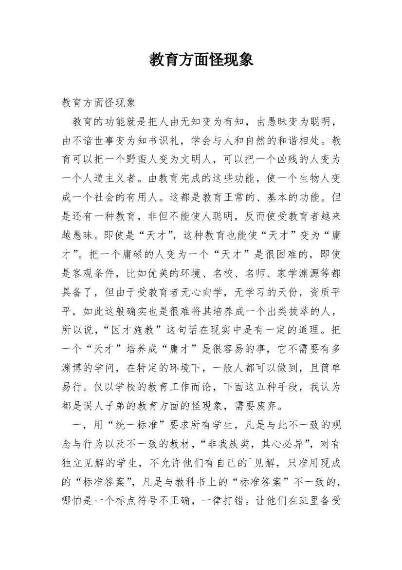 教育方面怪现象