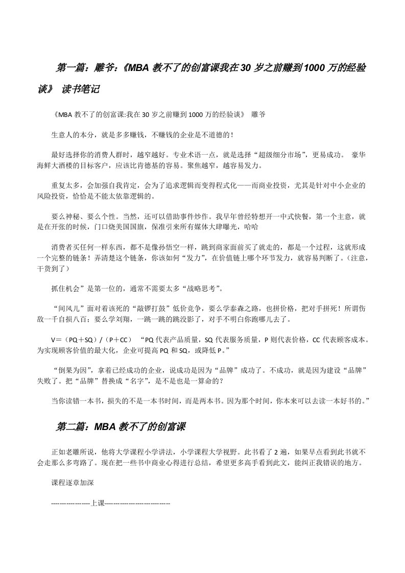 雕爷：《MBA教不了的创富课我在30岁之前赚到1000万的经验谈》读书笔记[修改版]