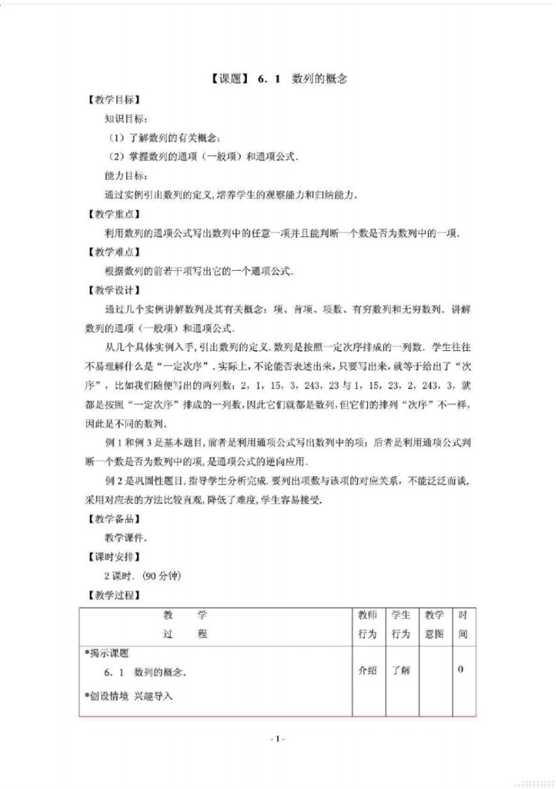 高教版中职教材—数学(基础模块)下册电子教案-转转大师