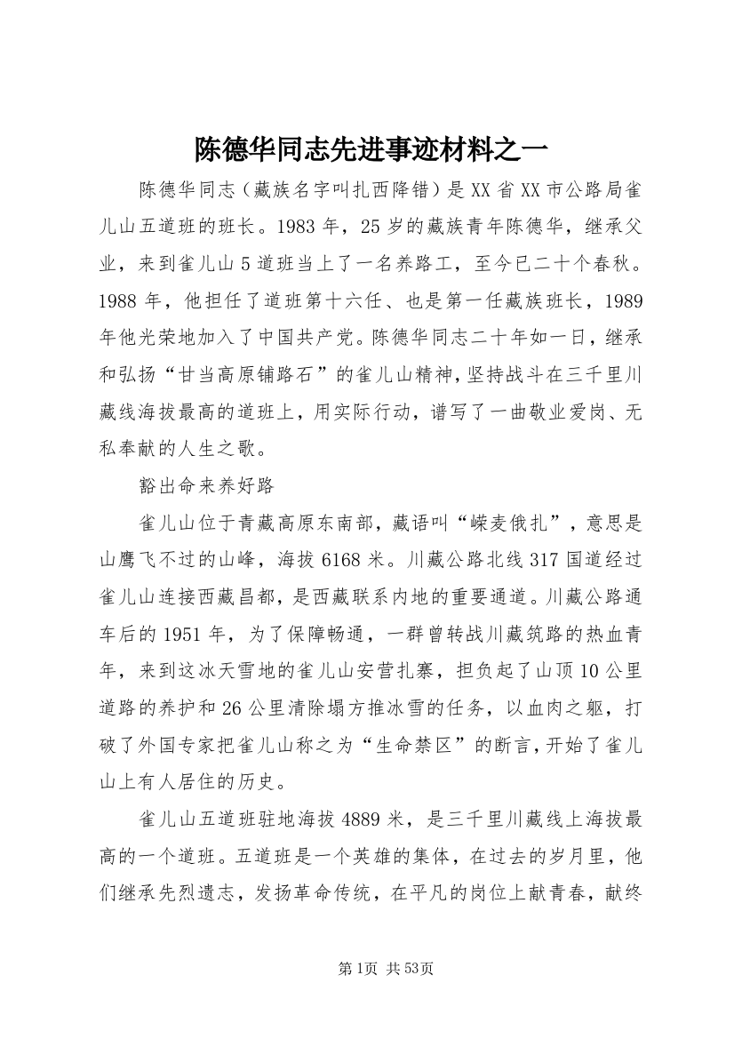 陈德华同志先进事迹材料之一