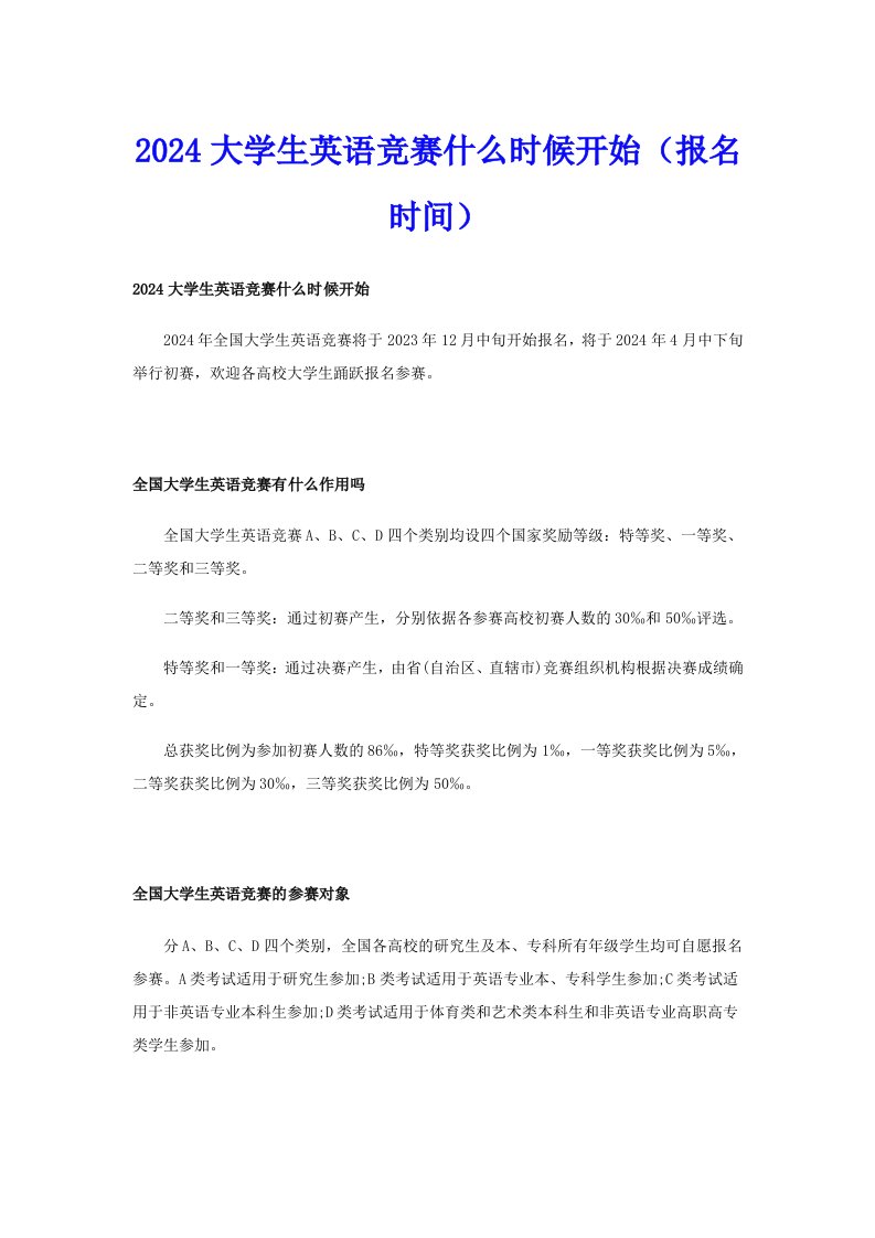 2024大学生英语竞赛什么时候开始（报名时间）