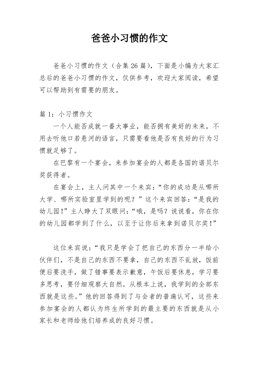 爸爸小习惯的作文