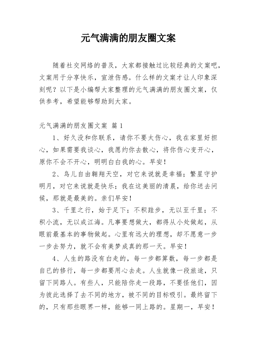 元气满满的朋友圈文案_1