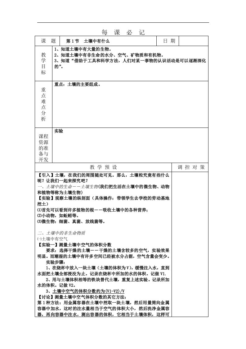 浙教版科学八下《土壤中有什么》